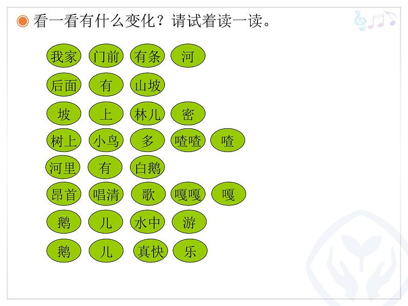 人教小学音乐一下《3我家门前有条河》PPT课件第4页