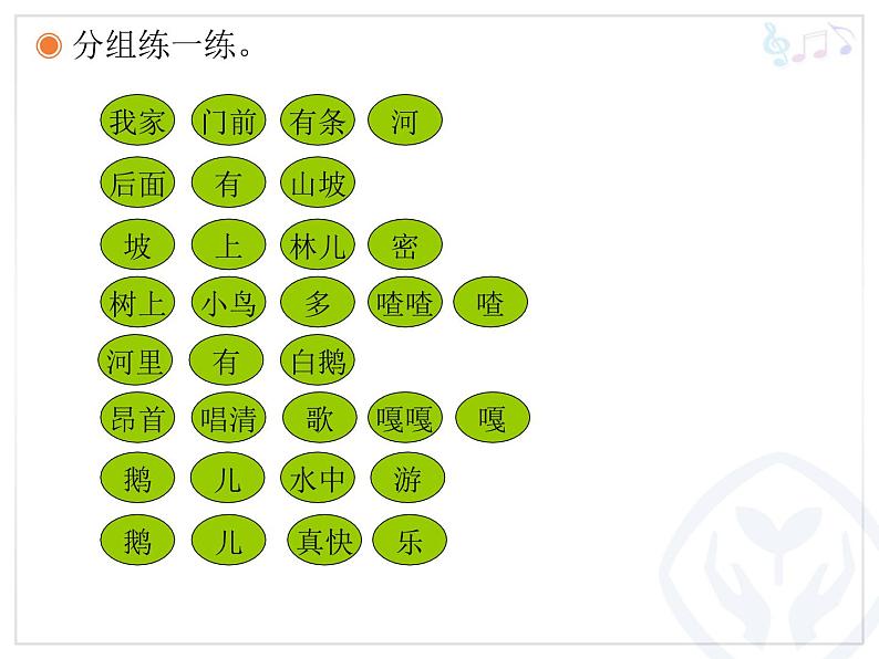 人教小学音乐一下《3我家门前有条河》PPT课件第5页