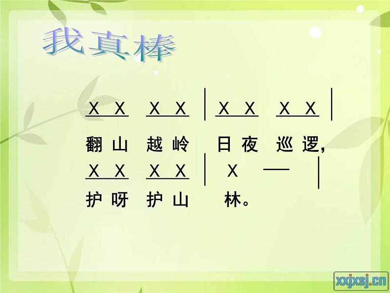 人教小学音乐一下《5勇敢的鄂伦春》PPT课件 (3)第5页