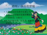 人教小学音乐一下《5快乐的罗梭》PPT课件