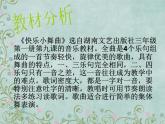 人教小学音乐一下《4快乐的小舞曲》PPT课件 (1)
