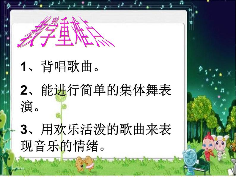 人教小学音乐一下《4快乐的小舞曲》PPT课件 (1)第5页