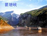1《三峽的孩子愛三峽》PPT課件 (1)