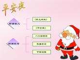五年级上册   第六单元平安夜课件PPT