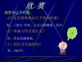 5《蓝色多瑙河圆舞曲》PPT课件 (1)