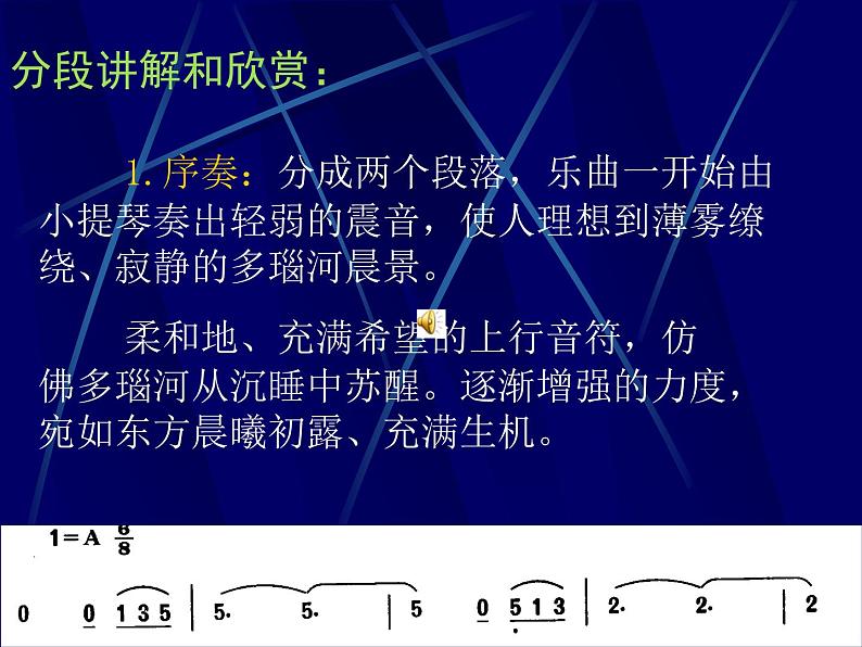 5《蓝色多瑙河圆舞曲》PPT课件 (1)08