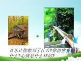 五年級上冊 第五單元森林水車課件PPT