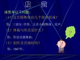 5《藍(lán)色多瑙河圓舞曲》PPT課件 (2)