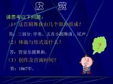 5《蓝色多瑙河圆舞曲》PPT课件 (2)