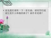 5雷鳴電閃波爾卡課件PPT