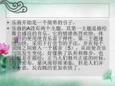5雷鳴電閃波爾卡課件PPT