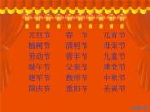 五年級(jí)上冊(cè)  第六單元祝愿歌課件PPT