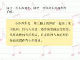 五年級(jí)上冊(cè)  第三單元小步舞曲課件PPT
