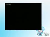 3《花木蘭》PPT課件