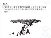 五年級下冊  第二單元錦雞出山課件PPT