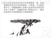 五年級下冊  第二單元錦雞出山課件PPT