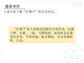 五年級下冊  第二單元錦雞出山課件PPT