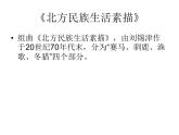五年級下冊 / 第一單元冬獵課件PPT