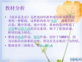 3故鄉(xiāng)是北京課件PPT