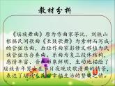2《瑶族舞曲》课件 (1)