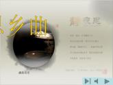 5《静夜思》PPT课件