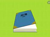 五年級(jí)下冊(cè)  第四單元送別課件PPT