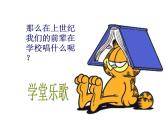 五年級(jí)下冊(cè)  第四單元送別課件PPT