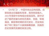 五年级下册 第四单元迎春课件PPT