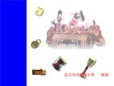 五年級下冊 第二單元木鼓歌課件PPT