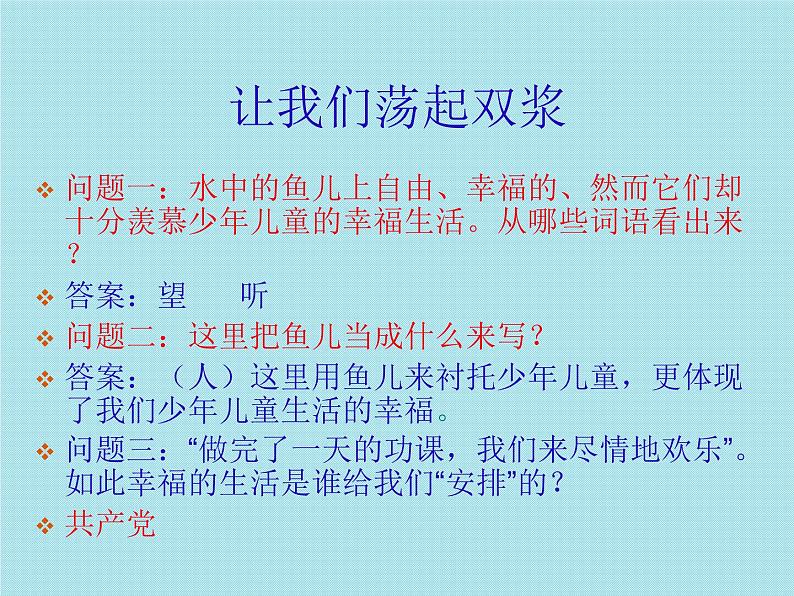 4《让我们荡起双桨》课件 (1)第4页