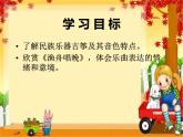 5《渔舟唱晚》PPT课件 (1)