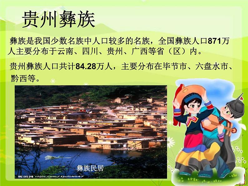 五年级下册 第二单元阿喽喽课件PPT第2页