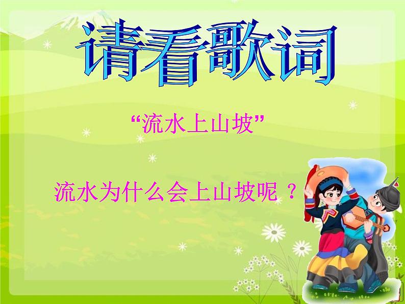 五年级下册 第二单元阿喽喽课件PPT第3页