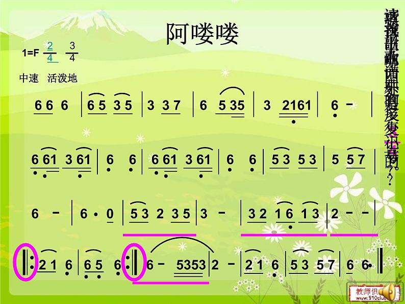 五年级下册 第二单元阿喽喽课件PPT第5页