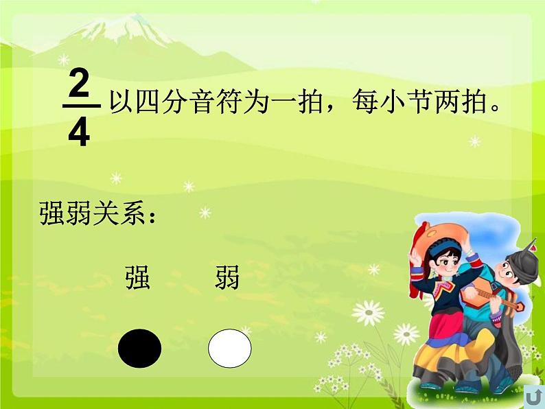 五年级下册 第二单元阿喽喽课件PPT第6页