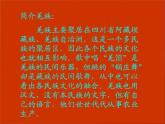 2吹起羌笛跳鍋莊課件PPT