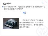 四年級上冊   馬刀舞曲課件PPT