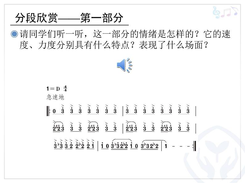 四年级上册   马刀舞曲课件PPT06