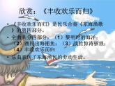豐收歡樂(lè)而歸PPT課件免費(fèi)下載