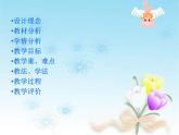 1《小螺号》课件 (2)