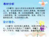 1《小螺号》课件 (2)