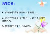 1《小螺号》课件 (2)