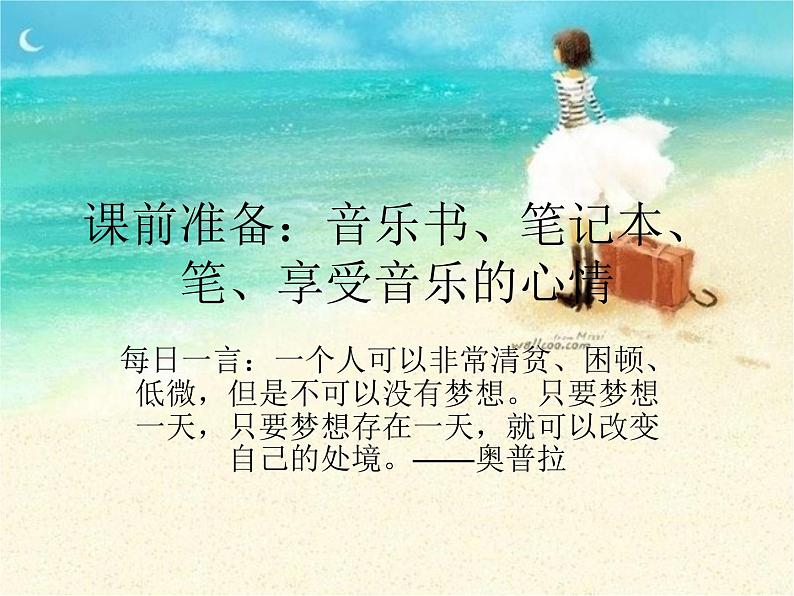 四年级上册  愉快的梦课件PPT01