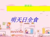 四年級上冊  愉快的夢課件PPT