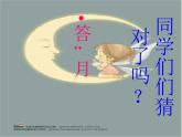 四年級上冊  愉快的夢課件PPT