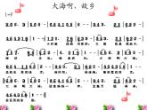 1大海啊，故乡课件PPT