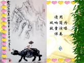 4《牧童》PPT課件 (1)