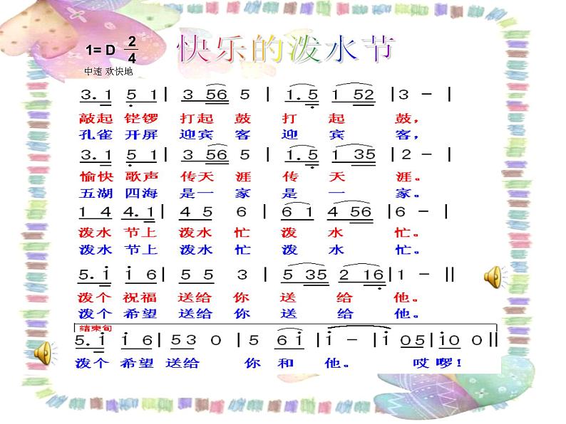 5欢腾的节日 快乐的泼水节课件PPT第4页