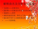 四年级上册  金蛇狂舞课件PPT