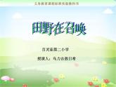 四年級上冊  田園隨想課件PPT
